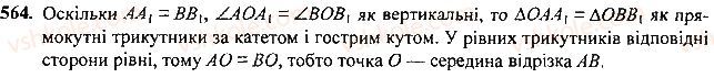 7-geometriya-mi-burda-na-tarasenkova-2015--rozdil-3-trikutniki-564-rnd8165.jpg