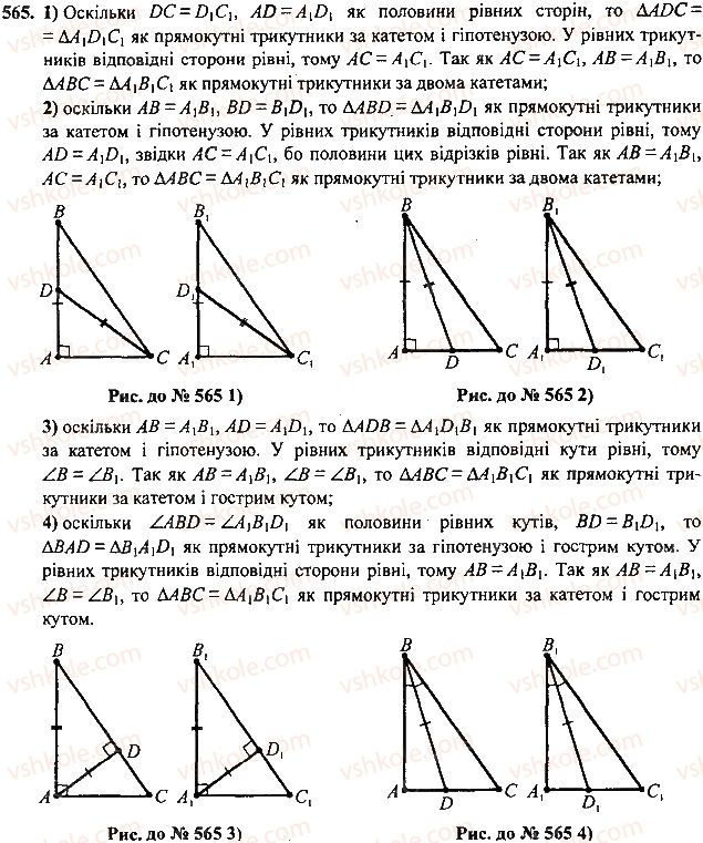 7-geometriya-mi-burda-na-tarasenkova-2015--rozdil-3-trikutniki-565-rnd338.jpg