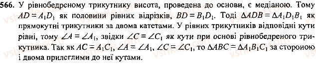 7-geometriya-mi-burda-na-tarasenkova-2015--rozdil-3-trikutniki-566-rnd8757.jpg