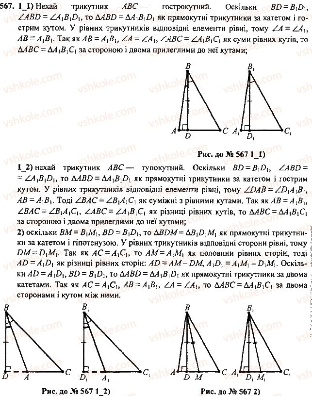 7-geometriya-mi-burda-na-tarasenkova-2015--rozdil-3-trikutniki-567-rnd7962.jpg