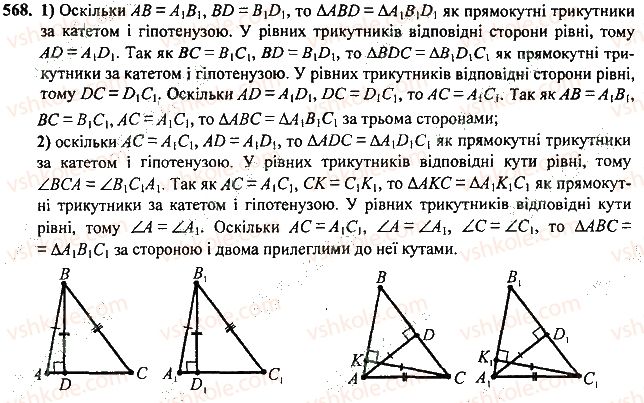 7-geometriya-mi-burda-na-tarasenkova-2015--rozdil-3-trikutniki-568-rnd4006.jpg
