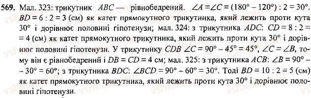 7-geometriya-mi-burda-na-tarasenkova-2015--rozdil-3-trikutniki-569-rnd7679.jpg