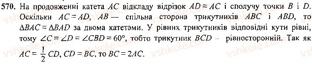 7-geometriya-mi-burda-na-tarasenkova-2015--rozdil-3-trikutniki-570-rnd7063.jpg