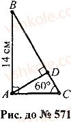 7-geometriya-mi-burda-na-tarasenkova-2015--rozdil-3-trikutniki-571-rnd3777.jpg
