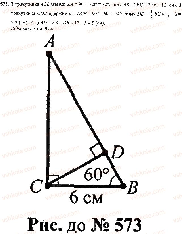 7-geometriya-mi-burda-na-tarasenkova-2015--rozdil-3-trikutniki-573-rnd40.jpg