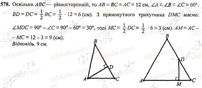 7-geometriya-mi-burda-na-tarasenkova-2015--rozdil-3-trikutniki-578-rnd7181.jpg