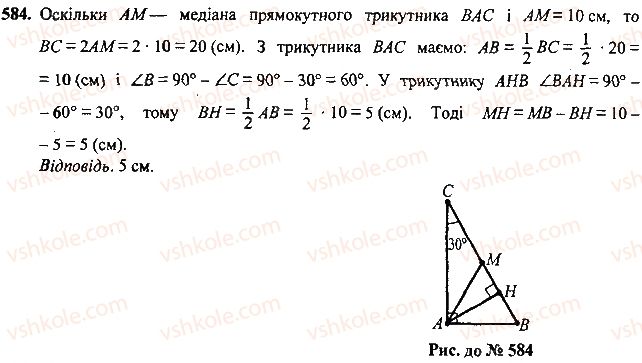 7-geometriya-mi-burda-na-tarasenkova-2015--rozdil-3-trikutniki-584-rnd296.jpg