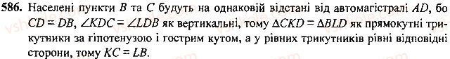 7-geometriya-mi-burda-na-tarasenkova-2015--rozdil-3-trikutniki-586.jpg