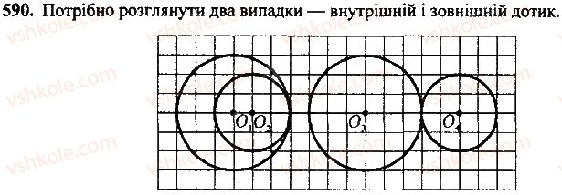 7-geometriya-mi-burda-na-tarasenkova-2015--rozdil-4-kolo-i-krug-geometrichni-pobudovi-590-rnd6016.jpg