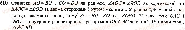 7-geometriya-mi-burda-na-tarasenkova-2015--rozdil-4-kolo-i-krug-geometrichni-pobudovi-610-rnd6190.jpg