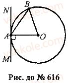 7-geometriya-mi-burda-na-tarasenkova-2015--rozdil-4-kolo-i-krug-geometrichni-pobudovi-616-rnd928.jpg