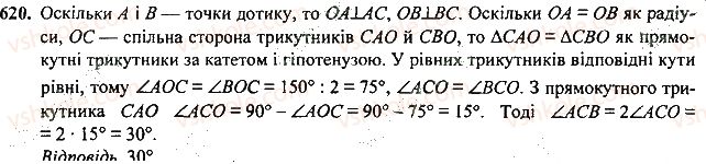7-geometriya-mi-burda-na-tarasenkova-2015--rozdil-4-kolo-i-krug-geometrichni-pobudovi-620-rnd4423.jpg