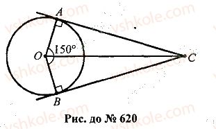 7-geometriya-mi-burda-na-tarasenkova-2015--rozdil-4-kolo-i-krug-geometrichni-pobudovi-620-rnd873.jpg