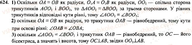 7-geometriya-mi-burda-na-tarasenkova-2015--rozdil-4-kolo-i-krug-geometrichni-pobudovi-624-rnd8110.jpg