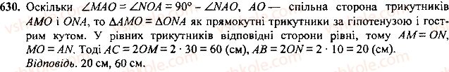 7-geometriya-mi-burda-na-tarasenkova-2015--rozdil-4-kolo-i-krug-geometrichni-pobudovi-630-rnd7782.jpg