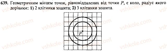 7-geometriya-mi-burda-na-tarasenkova-2015--rozdil-4-kolo-i-krug-geometrichni-pobudovi-639-rnd8659.jpg