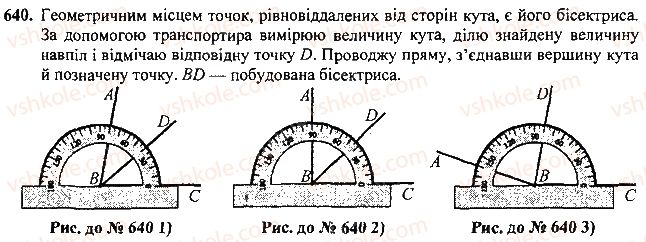 7-geometriya-mi-burda-na-tarasenkova-2015--rozdil-4-kolo-i-krug-geometrichni-pobudovi-640-rnd7314.jpg