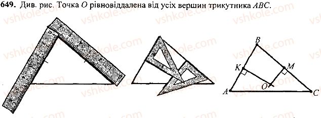 7-geometriya-mi-burda-na-tarasenkova-2015--rozdil-4-kolo-i-krug-geometrichni-pobudovi-649-rnd6351.jpg