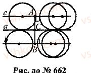 7-geometriya-mi-burda-na-tarasenkova-2015--rozdil-4-kolo-i-krug-geometrichni-pobudovi-662-rnd1161.jpg