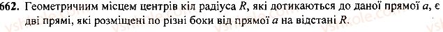 7-geometriya-mi-burda-na-tarasenkova-2015--rozdil-4-kolo-i-krug-geometrichni-pobudovi-662-rnd7442.jpg