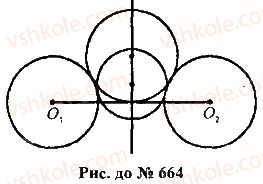 7-geometriya-mi-burda-na-tarasenkova-2015--rozdil-4-kolo-i-krug-geometrichni-pobudovi-664-rnd2106.jpg