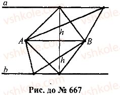 7-geometriya-mi-burda-na-tarasenkova-2015--rozdil-4-kolo-i-krug-geometrichni-pobudovi-667-rnd5849.jpg