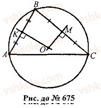 7-geometriya-mi-burda-na-tarasenkova-2015--rozdil-4-kolo-i-krug-geometrichni-pobudovi-675-rnd6559.jpg