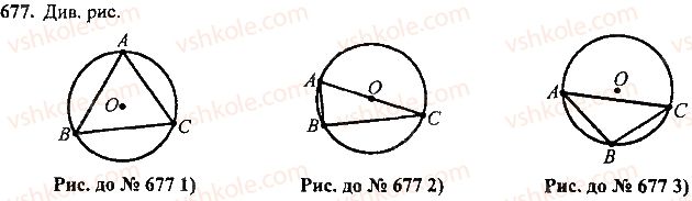 7-geometriya-mi-burda-na-tarasenkova-2015--rozdil-4-kolo-i-krug-geometrichni-pobudovi-677-rnd4893.jpg