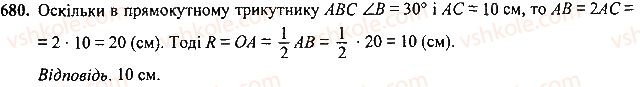 7-geometriya-mi-burda-na-tarasenkova-2015--rozdil-4-kolo-i-krug-geometrichni-pobudovi-680-rnd4292.jpg