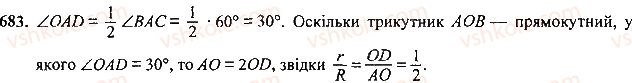 7-geometriya-mi-burda-na-tarasenkova-2015--rozdil-4-kolo-i-krug-geometrichni-pobudovi-683-rnd4358.jpg
