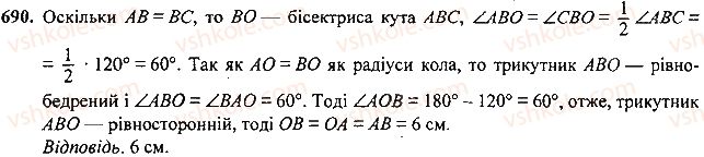 7-geometriya-mi-burda-na-tarasenkova-2015--rozdil-4-kolo-i-krug-geometrichni-pobudovi-690-rnd468.jpg
