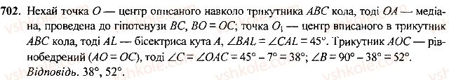 7-geometriya-mi-burda-na-tarasenkova-2015--rozdil-4-kolo-i-krug-geometrichni-pobudovi-702-rnd4774.jpg