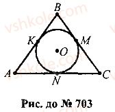 7-geometriya-mi-burda-na-tarasenkova-2015--rozdil-4-kolo-i-krug-geometrichni-pobudovi-703-rnd1065.jpg