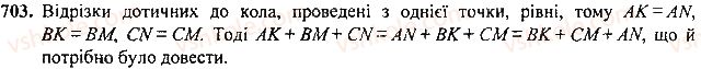 7-geometriya-mi-burda-na-tarasenkova-2015--rozdil-4-kolo-i-krug-geometrichni-pobudovi-703-rnd4785.jpg