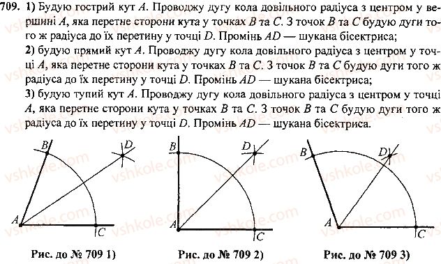 7-geometriya-mi-burda-na-tarasenkova-2015--rozdil-4-kolo-i-krug-geometrichni-pobudovi-709-rnd618.jpg