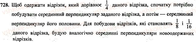 7-geometriya-mi-burda-na-tarasenkova-2015--rozdil-4-kolo-i-krug-geometrichni-pobudovi-728-rnd4491.jpg