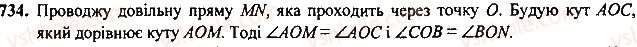 7-geometriya-mi-burda-na-tarasenkova-2015--rozdil-4-kolo-i-krug-geometrichni-pobudovi-734-rnd9165.jpg