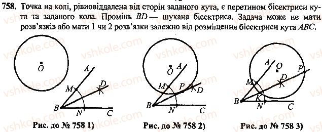 7-geometriya-mi-burda-na-tarasenkova-2015--rozdil-4-kolo-i-krug-geometrichni-pobudovi-758-rnd1857.jpg