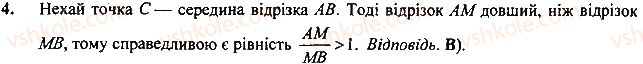 7-geometriya-mi-burda-na-tarasenkova-2015--testovi-zavdannya-do-rozdiliv-testovi-zavdannya-do-rozdilu-1-4-rnd890.jpg