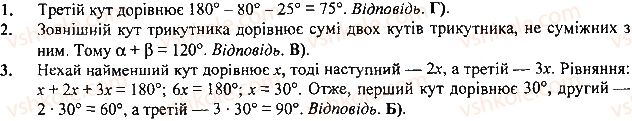 7-geometriya-mi-burda-na-tarasenkova-2015--testovi-zavdannya-do-rozdiliv-testovi-zavdannya-do-rozdilu-3-1-rnd4081.jpg