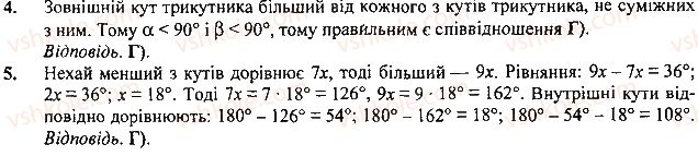 7-geometriya-mi-burda-na-tarasenkova-2015--testovi-zavdannya-do-rozdiliv-testovi-zavdannya-do-rozdilu-3-1-rnd4412.jpg