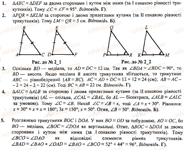 7-geometriya-mi-burda-na-tarasenkova-2015--testovi-zavdannya-do-rozdiliv-testovi-zavdannya-do-rozdilu-3-2-rnd2184.jpg