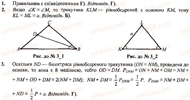 7-geometriya-mi-burda-na-tarasenkova-2015--testovi-zavdannya-do-rozdiliv-testovi-zavdannya-do-rozdilu-3-3-rnd204.jpg