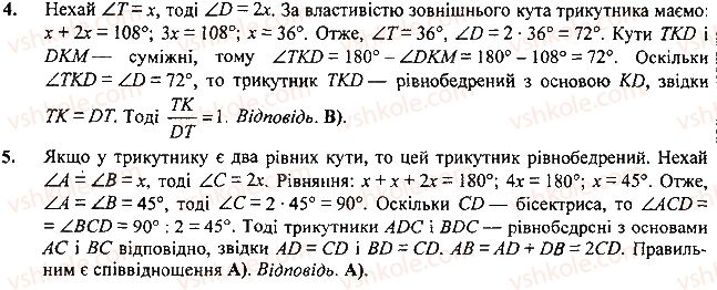 7-geometriya-mi-burda-na-tarasenkova-2015--testovi-zavdannya-do-rozdiliv-testovi-zavdannya-do-rozdilu-3-3-rnd7769.jpg