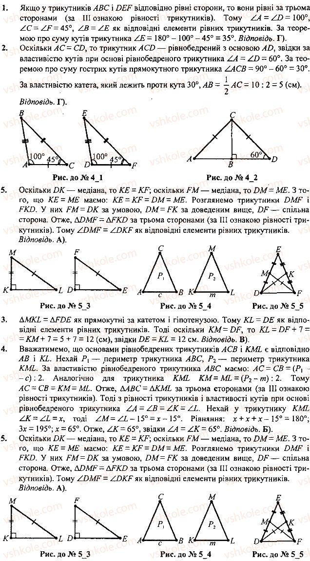 7-geometriya-mi-burda-na-tarasenkova-2015--testovi-zavdannya-do-rozdiliv-testovi-zavdannya-do-rozdilu-3-4-rnd3594.jpg