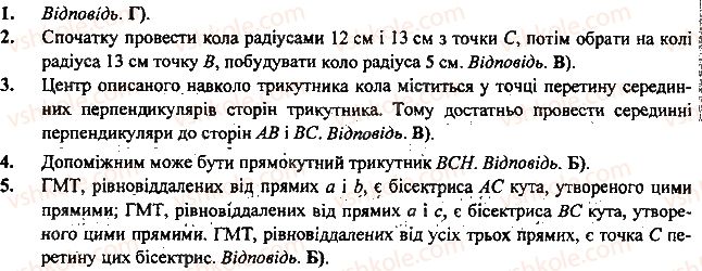 7-geometriya-mi-burda-na-tarasenkova-2015--testovi-zavdannya-do-rozdiliv-testovi-zavdannya-do-rozdilu-4-2-rnd1342.jpg