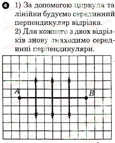 7-geometriya-om-roganin-lg-stadnik-2010-kompleksnij-zoshit-dlya-kontrolyu-znan--kartki-kontrolyu-i-praktichni-treningi-kartka-kontrolyu-teoretichnih-znan-5-variant-1-4.jpg