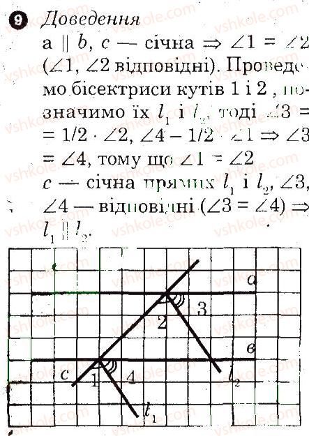 7-geometriya-om-roganin-lg-stadnik-2010-kompleksnij-zoshit-dlya-kontrolyu-znan--kontrolni-roboti-kontrolna-robota-2-variant-1-9.jpg