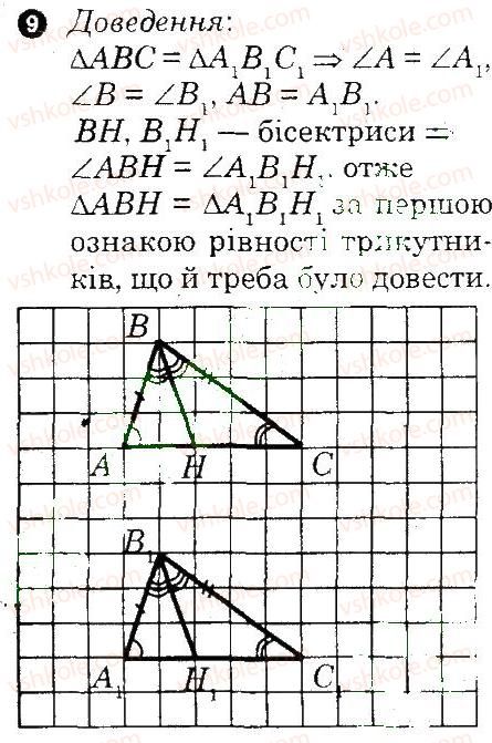 7-geometriya-om-roganin-lg-stadnik-2010-kompleksnij-zoshit-dlya-kontrolyu-znan--kontrolni-roboti-kontrolna-robota-3-variant-1-9.jpg