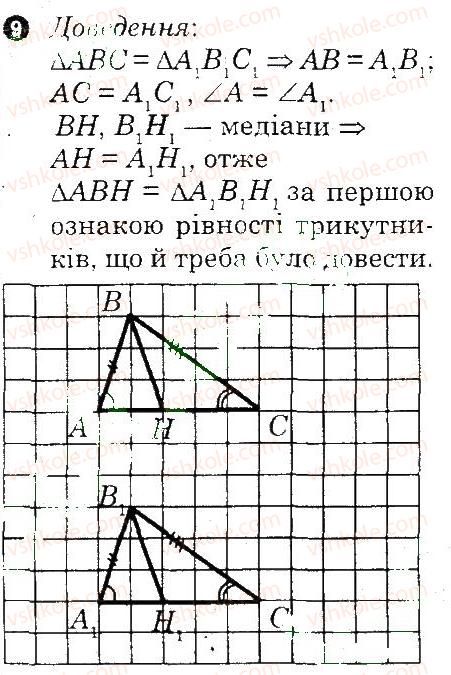 7-geometriya-om-roganin-lg-stadnik-2010-kompleksnij-zoshit-dlya-kontrolyu-znan--kontrolni-roboti-kontrolna-robota-3-variant-2-9.jpg